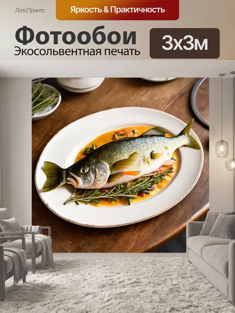 Фотообои судак, запеченный с прованскими травами, выставленный на старинной деревянной столе