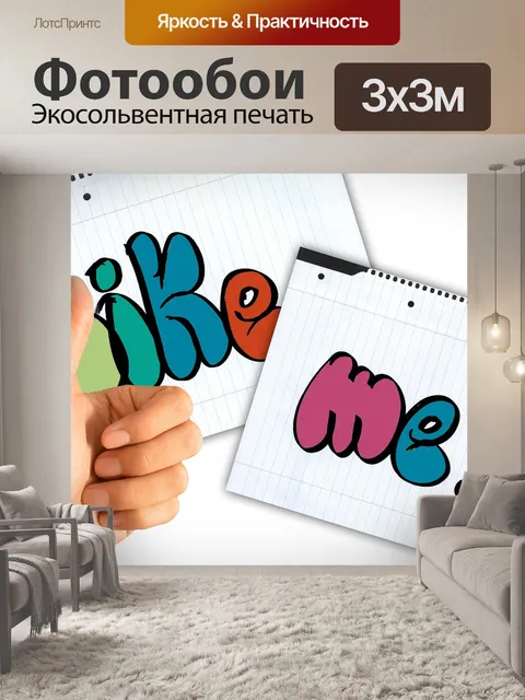 Фотообои Примечание