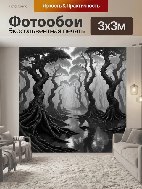 Фотообои лес в тумане, где сказочные деревья с переплетенными ветвями скрывают горы, покрытые густым болотом