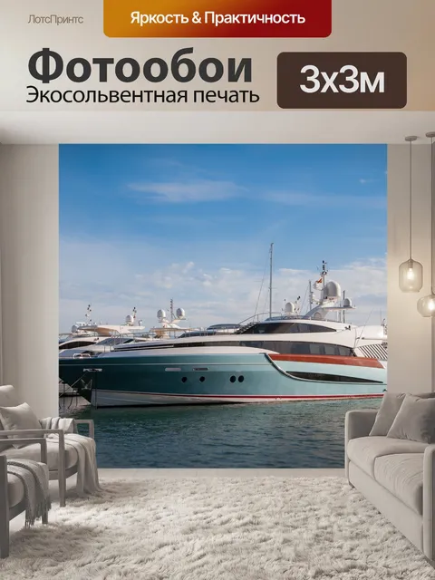 Фотообои Яхта