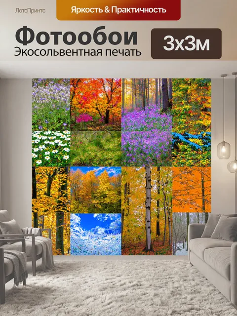 фотообои лес в стиле лоскутный коллаж