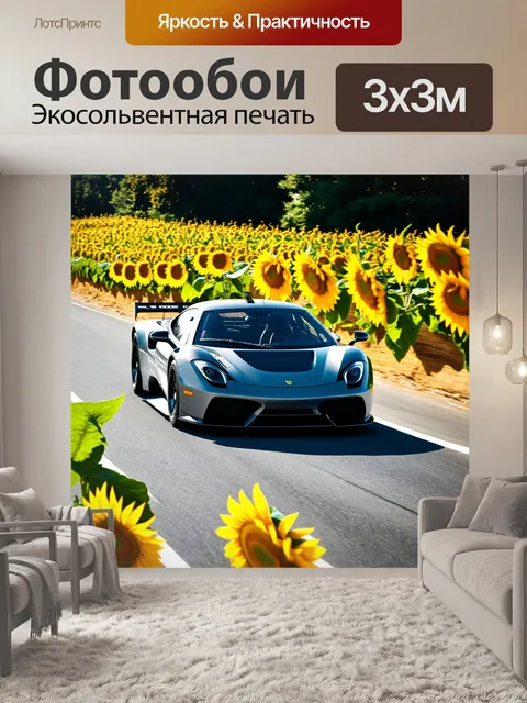 Фотообои спортивный автомобиль, мчащийся среди жаркого лета с подсолнухами вдоль дороги
