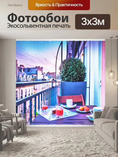 Фотообои Парижская акварель цифровая бумага
