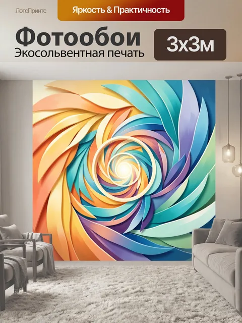 300 × 300 см · Экосольвентная печать