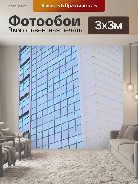 Фотообои Цветовой эффект стеклянного здания