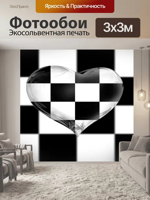 Фотообои шахматная доска 1