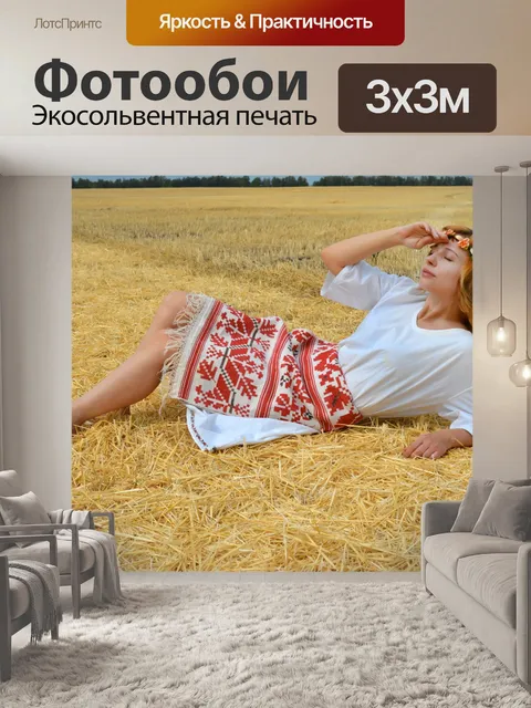 Фотообои Славянский, русский стиль