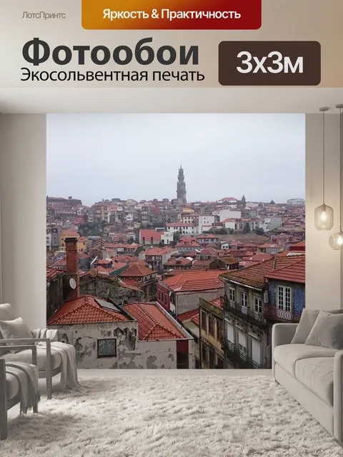 Фотообои Португалия