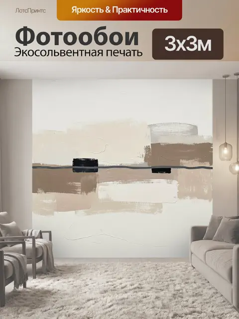 Фотообои Абстрактные бежевые мазки