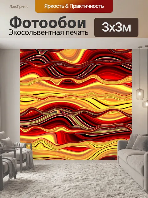 Фотообои Сумасшедшие полосы 4