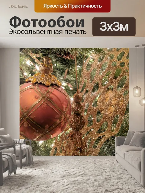 Фотообои Золотой орнамент и сетка