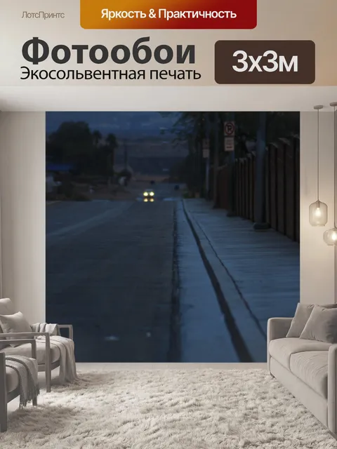 Фотообои Дождливый