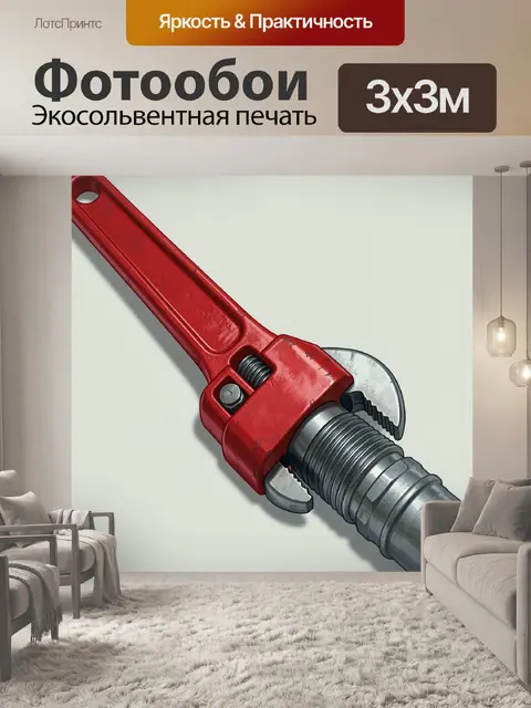 Фотообои Красный трубный ключ на трубе