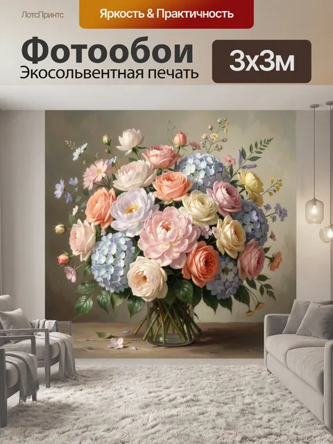Фотообои Нежный букет роз и гортензий