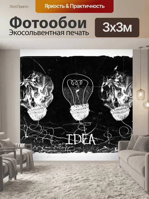 Фотообои Концепция мятой бумаги лампочки