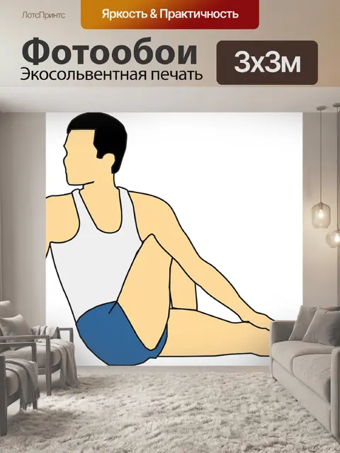 Фотообои Упражнение