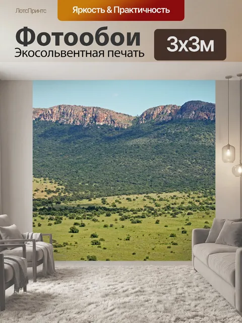 Фотообои Горы с зелеными склонами