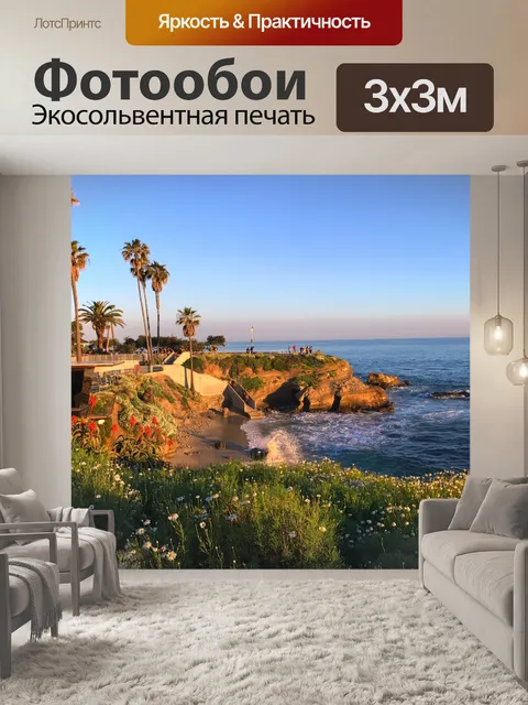 Фотообои Закат в Сан-Диего