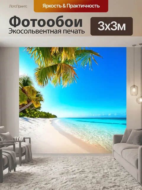 Фотообои пейзаж тропического пляжа с пальмами