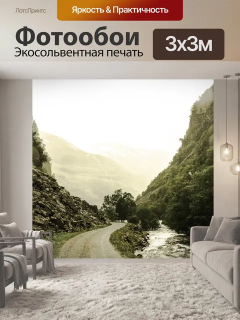 Фотообои Горы