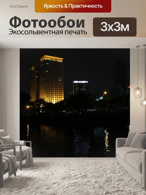Фотообои Ночная точка зрения