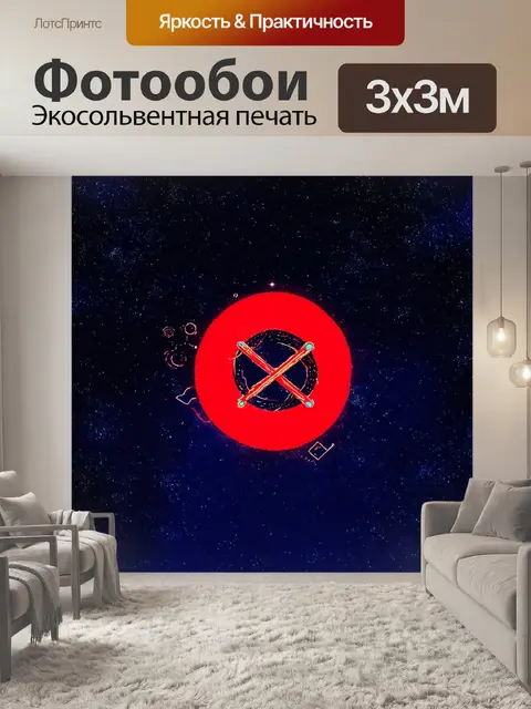Фотообои на фоне бескрайнего ночного неба
