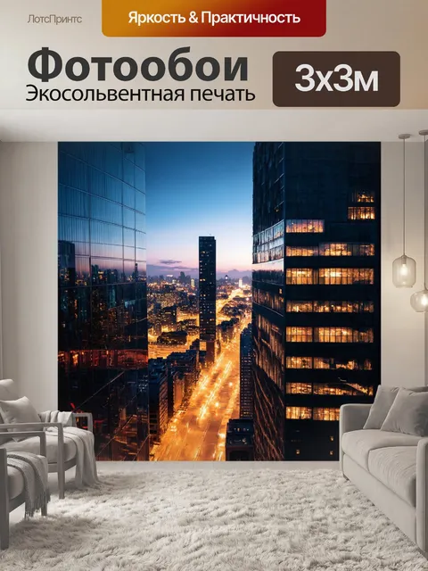 Фотообои город в стиле гиперреализм, отражающие вечерние огни города с блеском огней, отражающихся в стеклах зданий