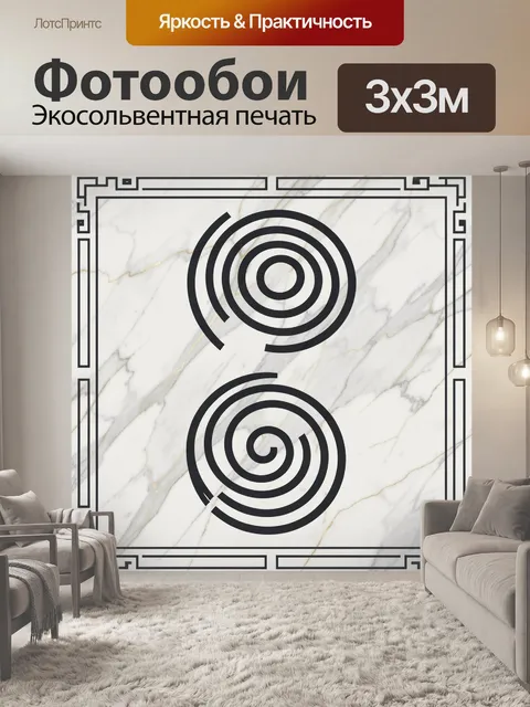 Фотообои Черные спирали на мраморе
