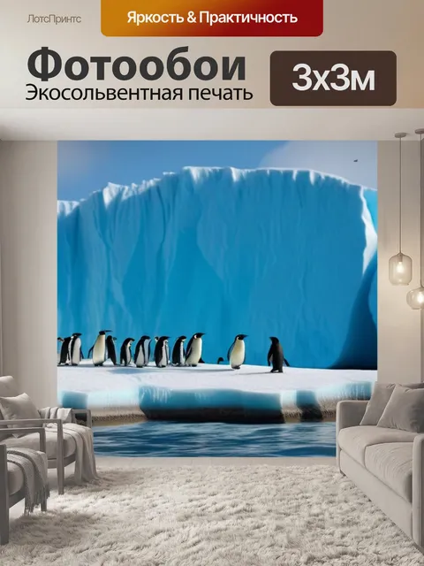Фотообои пейзаж с пингвинами максимал