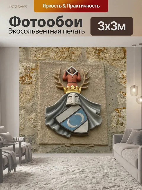 Фотообои Герб