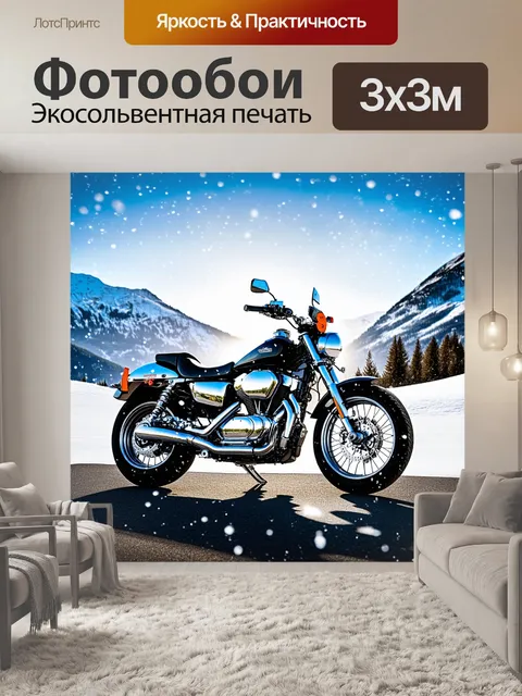 Фотообои мотоцикл на фоне заснеженных гор