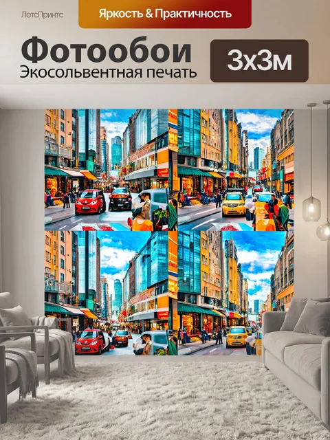 Фотообои город в стиле лоскутный коллаж, со сценами из жизни на улицах, изображенными в ярких и сочных цветах