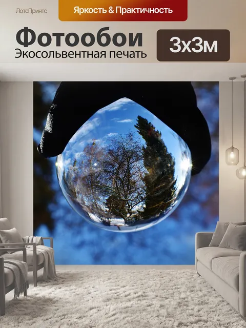Фотообои Стеклянный шар