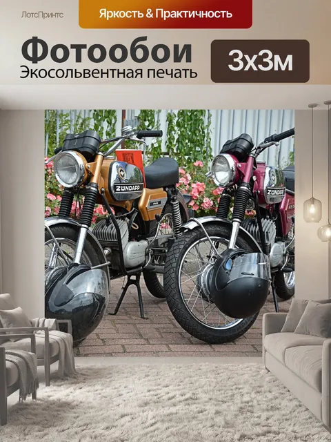 Фотообои Классический мопед