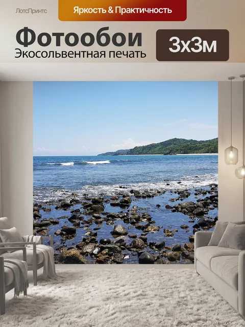 Фотообои Пляж