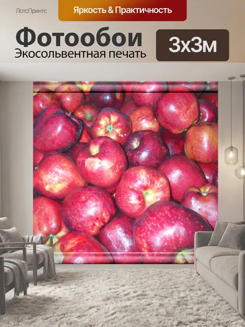 Фотообои фон с яблоками