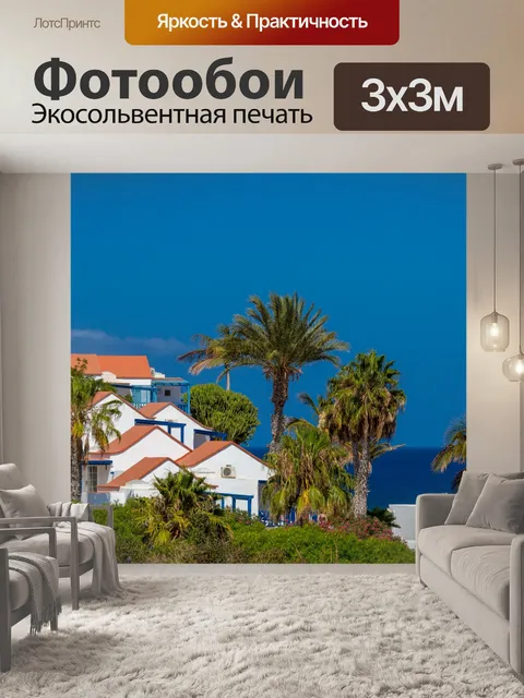 Фотообои Белые приморские дома