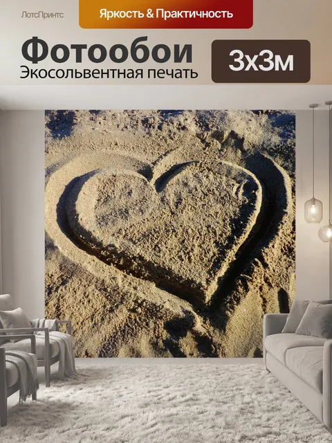 Фотообои Сердце