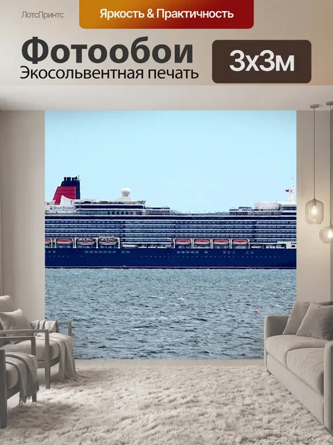 Фотообои Кунард Корабль Королева Елизавета