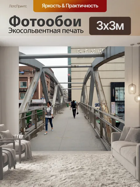 Фотообои Пешеходный мост (а)