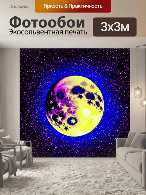 Фотообои природа в стиле энди уорхол: стилизованные луны и звезды, флуоресцентные цвета, графический стиль