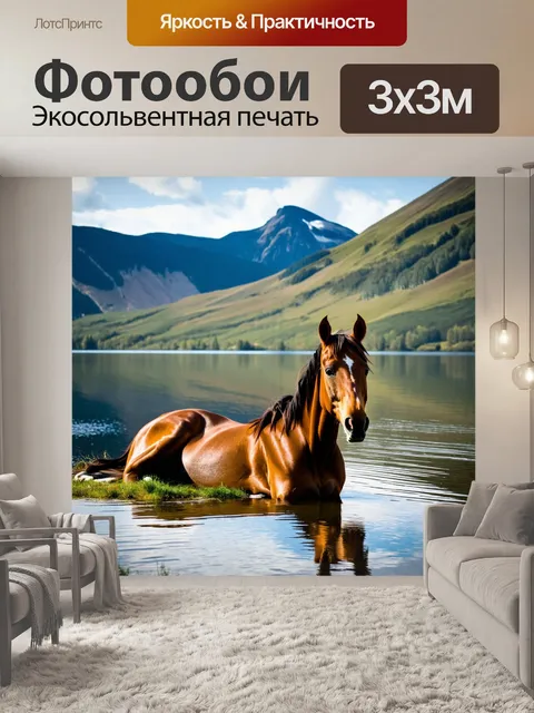 Фотообои лошадь, отдыхающая рядом с горным озером, отражение в воде