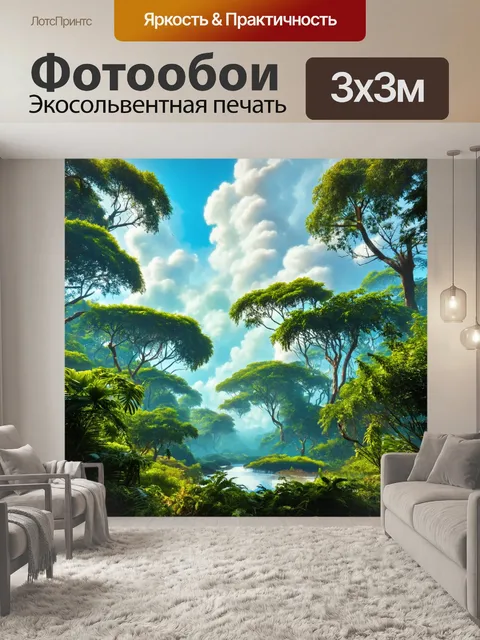 Фотообои джунгли в стиле фэнтези, где облака летают низко, создавая сказочные пейзажи