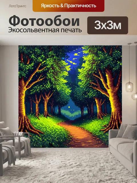 Фотообои ночь в стиле пиксель-арт, лесная тропа, светлячки сверкают между деревьями, загадочная атмосфера