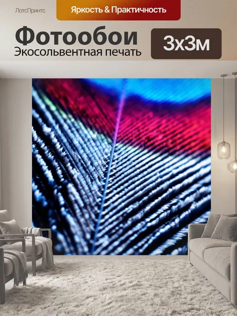 Фотообои Перья павлина 12