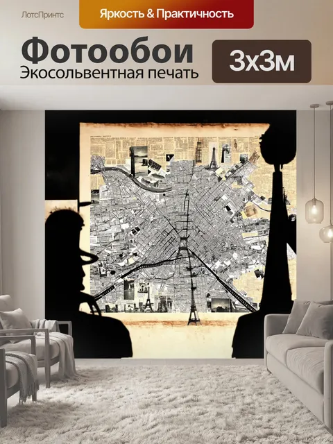 Фотообои на переднем плане изображена абстрактная карта парижа