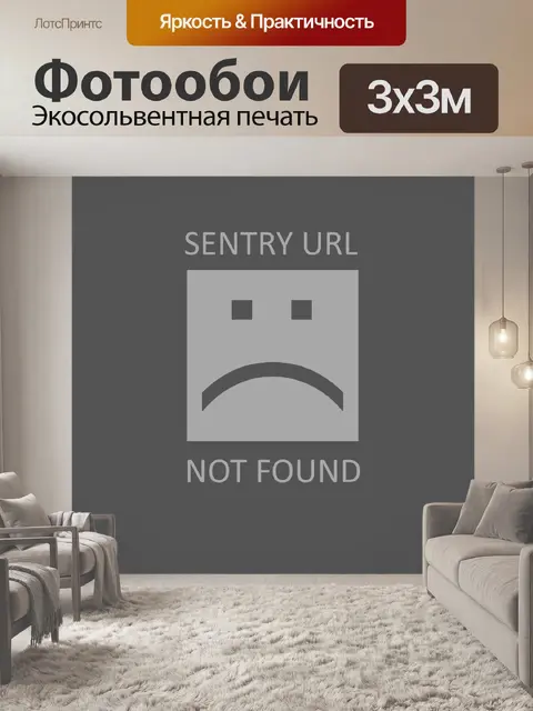 Фотообои Сторож не найден