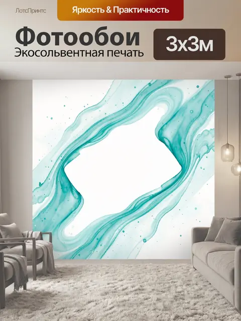 Фотообои Абстрактные бирюзовые волны