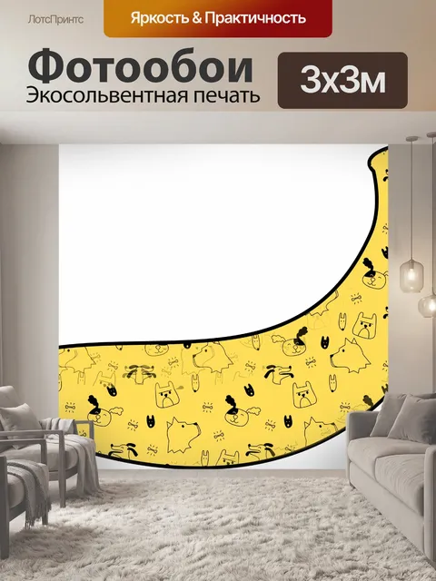Фотообои собака банан