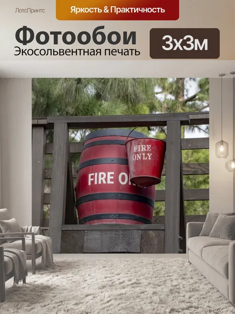 Фотообои Пожарные ведра